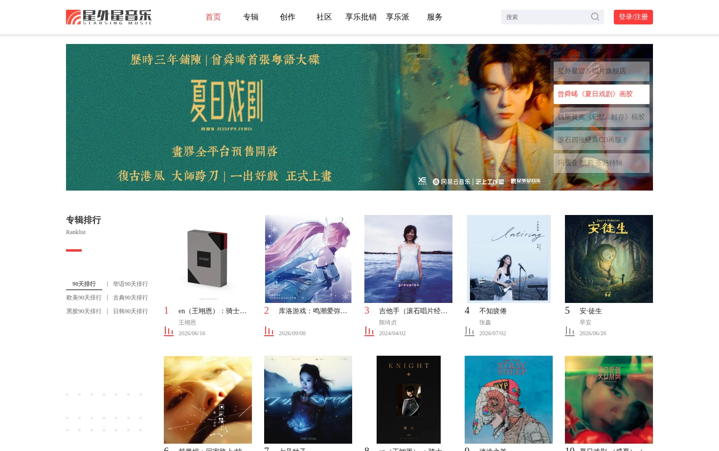 星外星音乐官网 页面快照